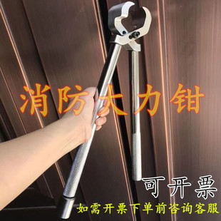消防应急救援多功能大力夹破门拆面板锁匠维修锁芯破拆超级大力钳