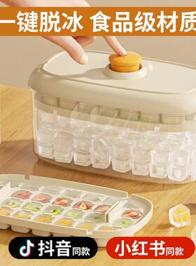按压冰格冰块模具家用制冰盒储存冻冰块模型易脱模速冻神器