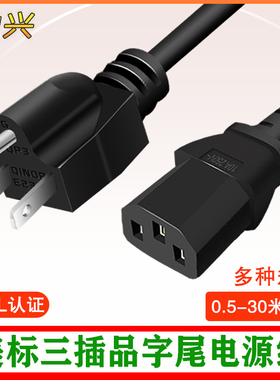 白色美标电源线三孔三芯0.824/1.31平方美式插头电脑电源线UL认证