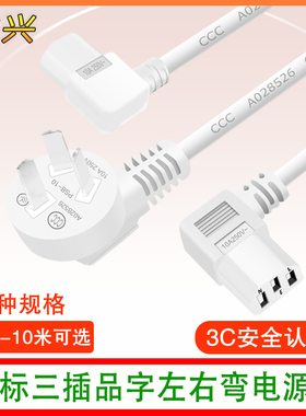 国标90度弯头电源线白色电饭煲投影仪电脑主机三芯品字左右插头线