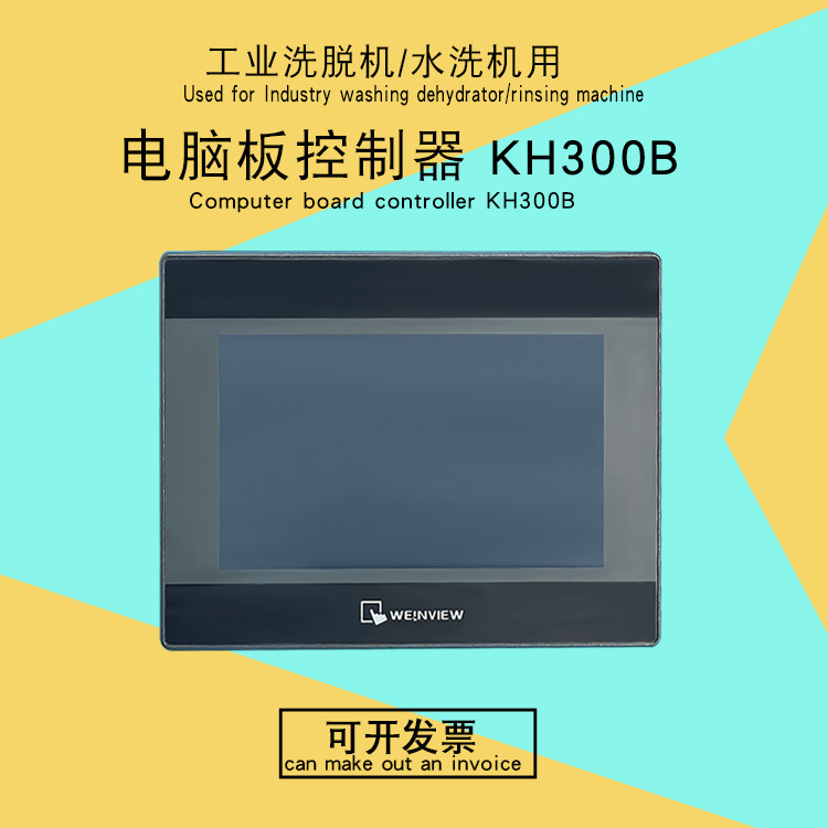 KH300B电脑板控制器KH300D水洗机