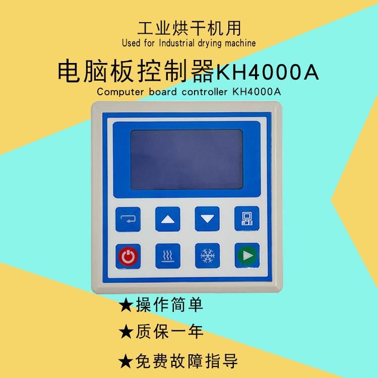 KH4000A商用全自动烘干机风干衣机按键操作主电脑板控制器KH4037A