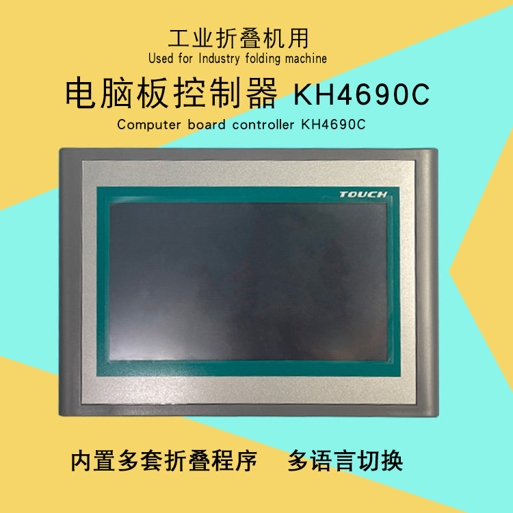 KH4690C4690D电脑板折叠机