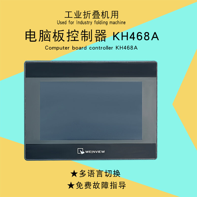 工业商用毛巾床单折叠机控制器