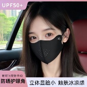 防晒冰丝口罩新款 冰凉感透气轻薄护眼角 高颜值立体防紫外线UPF50