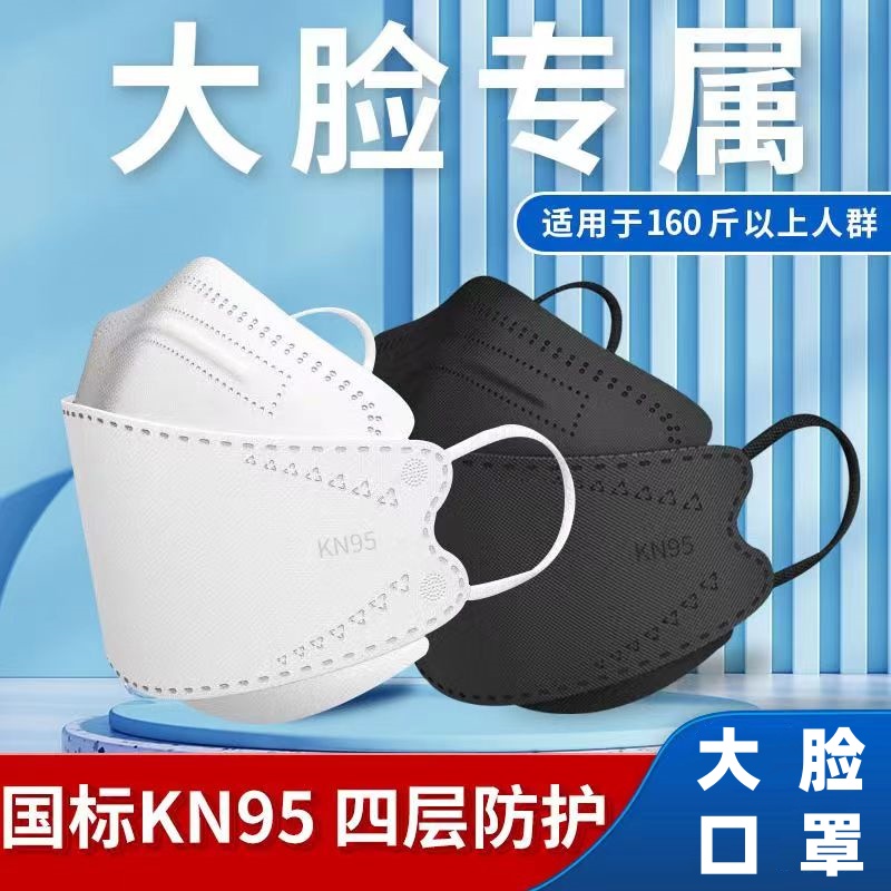口罩大脸专用KN95防护男女新款高颜值大码加大一次性宽松3D成人