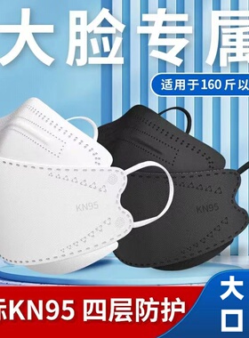 口罩大脸专用KN95防护男女新款高颜值大码加大一次性宽松3D成人