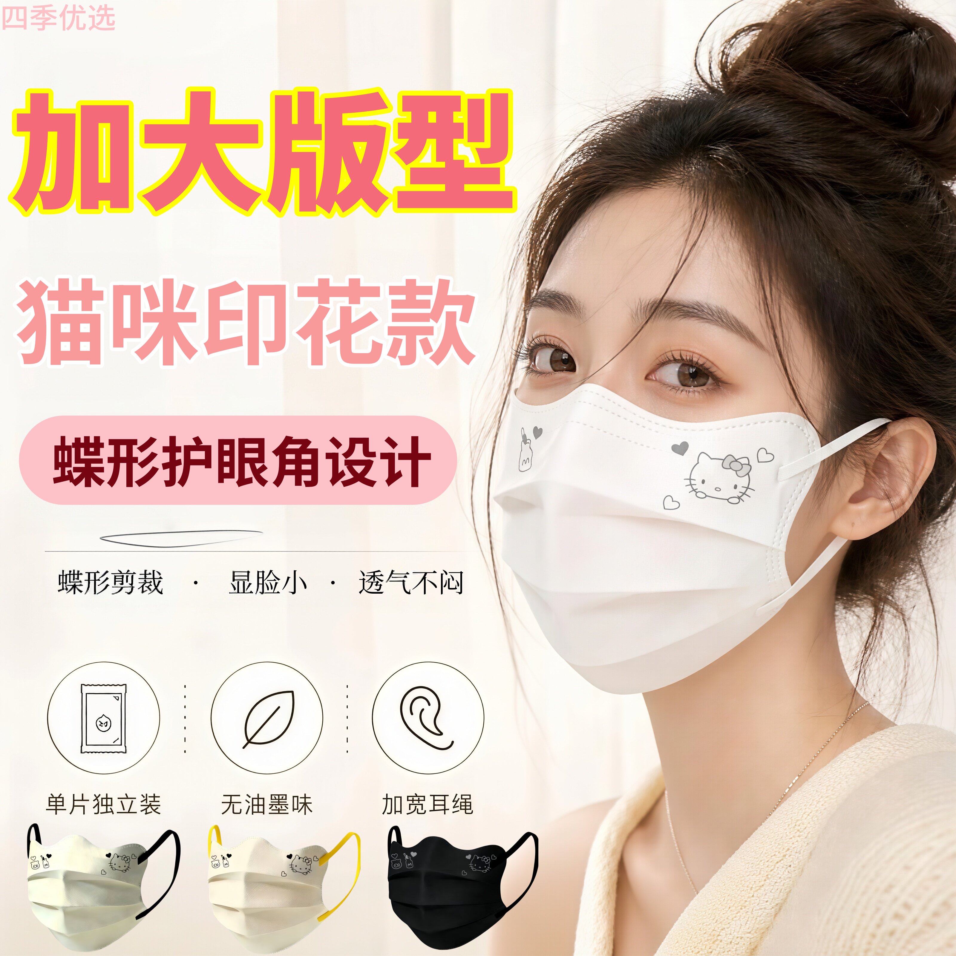 口罩加大加宽蝶型新款卡通印花女高颜值大码大脸专用一次性加大号