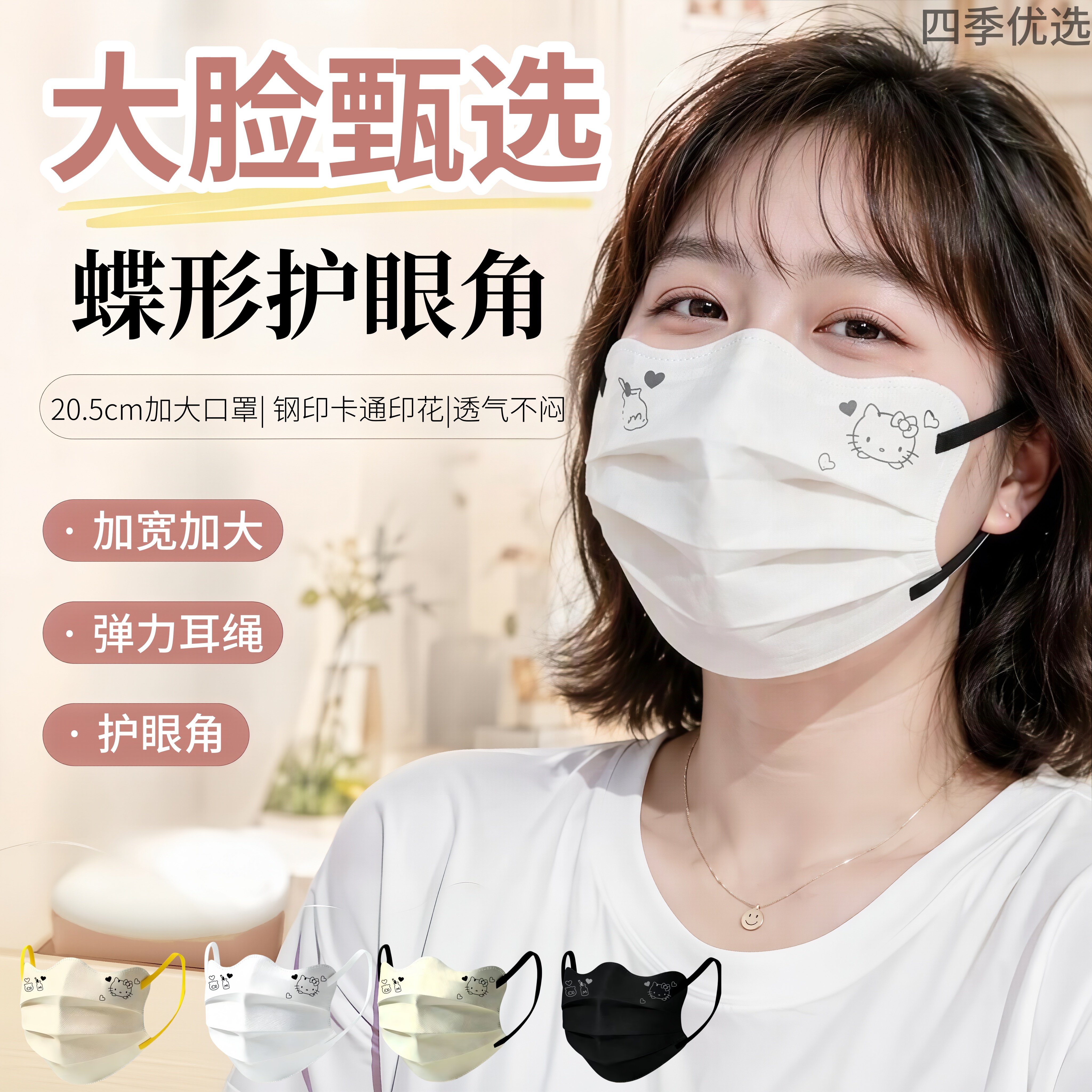 口罩加大码蝶形护眼角新款高颜值卡通印花猫咪一次性大号加大加宽