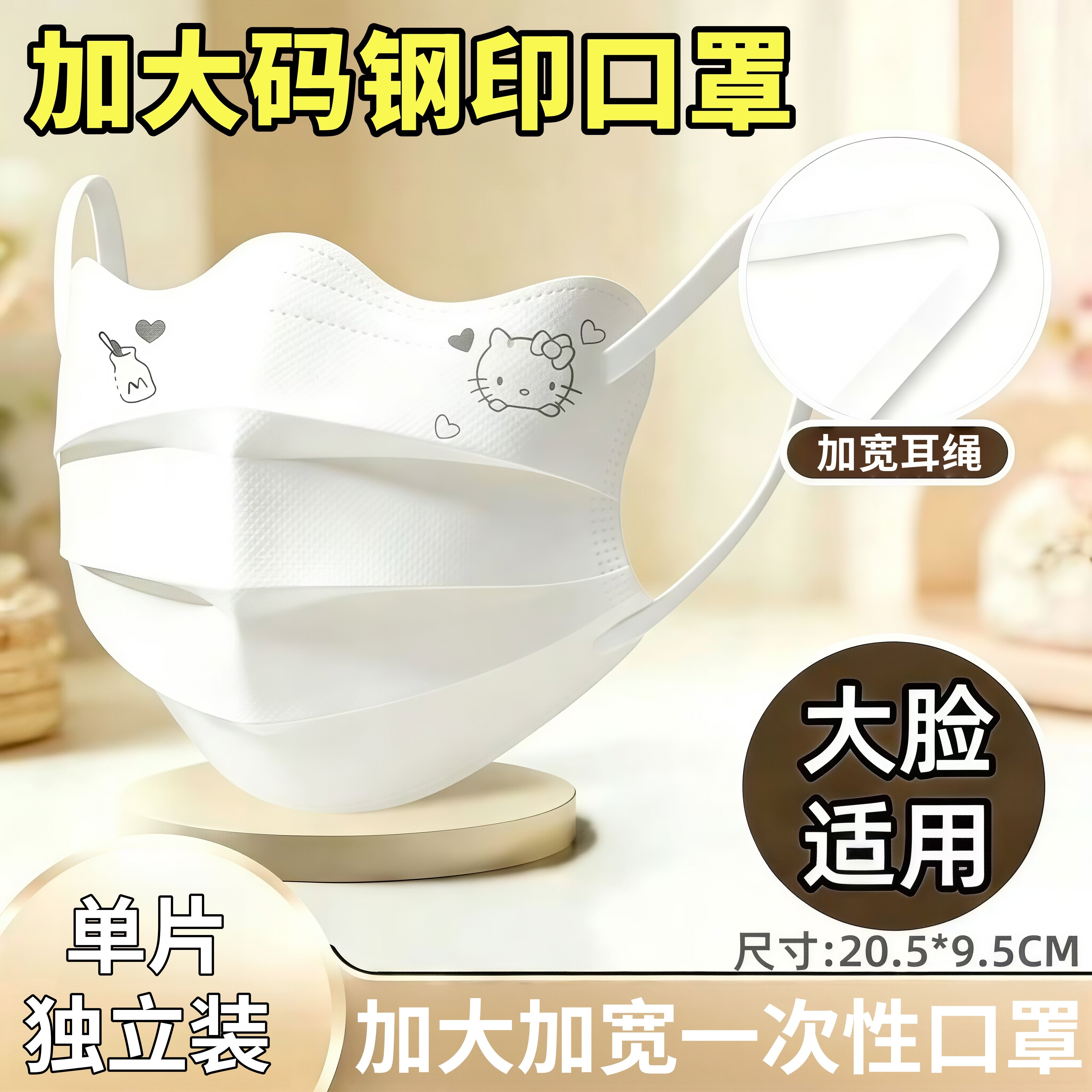 kt猫白色钢印口罩加大码蝶形高颜值女加大加宽卡通印花2026新款