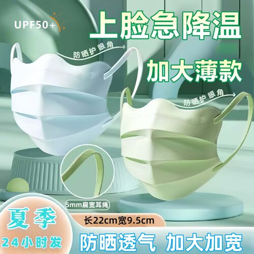 口罩加大码蝶形夏季防晒冰感新款高颜值凉感薄款加大号护眼角透气