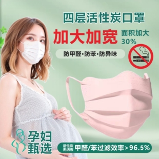 口罩加大加宽女高颜值孕妇专用四层活性炭防二手烟防甲醛独立包装