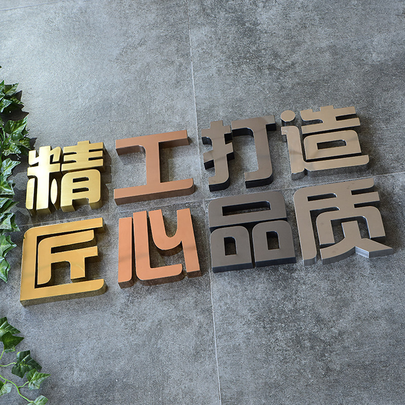 金属钛金字拉丝不锈钢精工平面字制作玫瑰金字铜字广告牌门头招牌