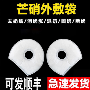 芒硝回奶外敷袋贴断奶神器回奶宝中药材粉大麦芽茶大黄消退奶