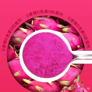 火龙果粉烘焙商用天然红心食用冻干蛋糕奶茶冲饮专用上色原料果粉