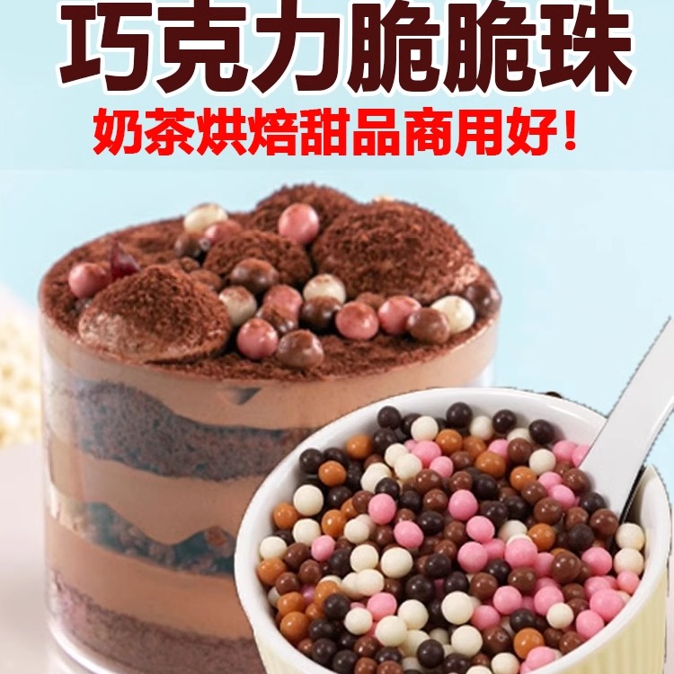 脆米球巧克力豆脆脆珠香脆珠烘焙