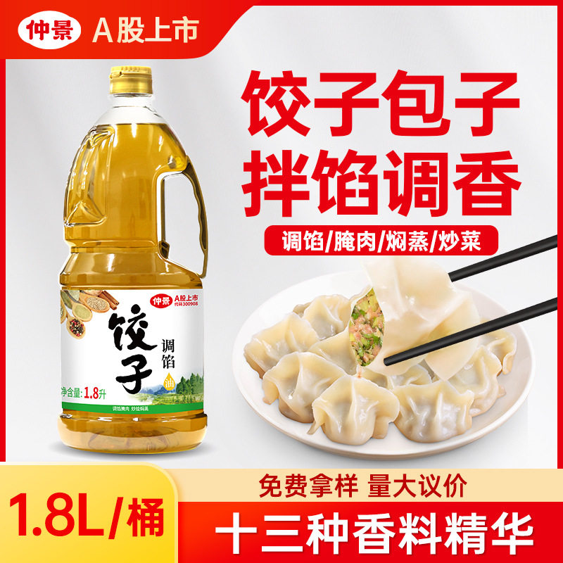 仲景五香油五香料油包子饺子调馅烧烤腌料炒菜餐饮大包装1.8L浓香,粮油调味/速食/干货/烘焙,香油,淘宝优惠券,粉丝福利购,淘宝优惠卷
