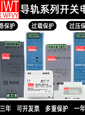 NDR/EDR/DR导轨系列开关电源220v交流(AC)转直流(DC)12v24V直流电