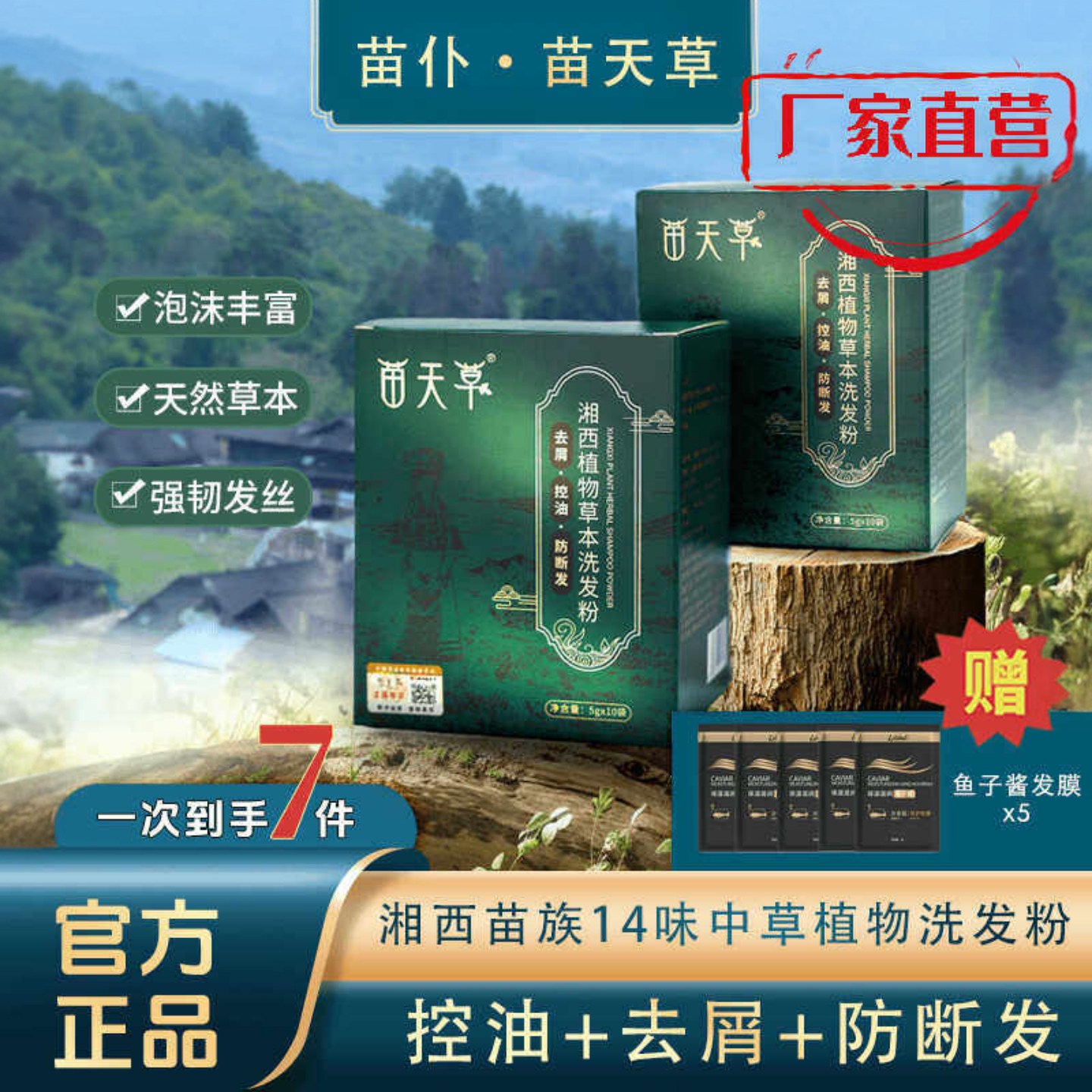 苗仆苗天草中草药洗发粉正品保证