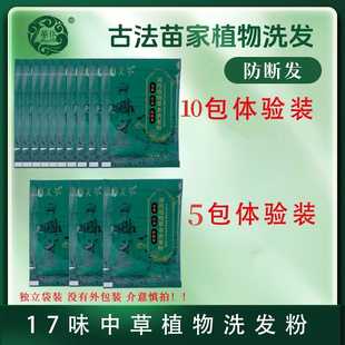 苗仆苗天草湘西十七味中草洗发粉养护洗发水控油去屑止痒强韧防断