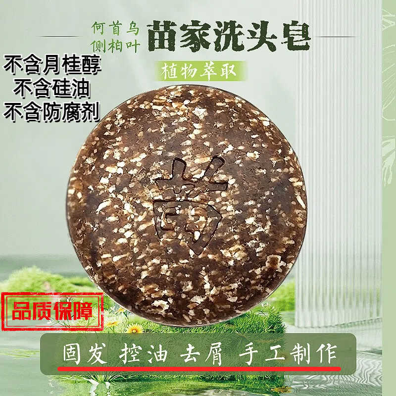 养发去屑控油蓬松洗发皂正杏堂