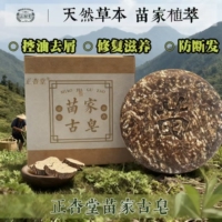 苗家古皂正杏堂洗头皂洗发皂纯手工何首乌侧柏叶皂角去屑控油养发