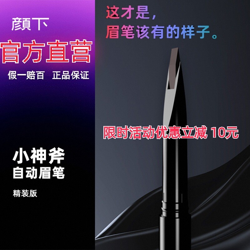 颜下小神斧自动眉笔新手初学者