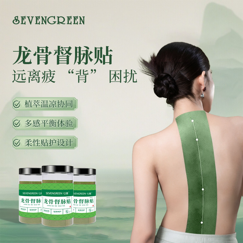 龙骨督脉贴加大加长尺寸艾灸贴灸灸脊椎全身通用透气远离疲“背”