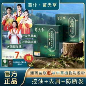 十四味苗天草湘西植物洗发粉控油