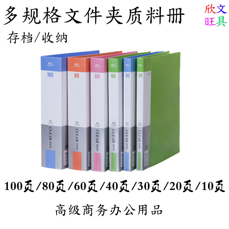 多规格文件夹质料册带内页透明胶袋收纳归类办公用品A4资料插页册