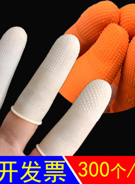 白色防滑手指套麻点胶凸防尘汗渍防静电加厚耐磨橙色乳胶手指头套