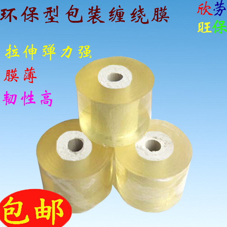 pvc自粘性缠绕膜 绿色透明拉伸包装膜6cm/8cm/10cm宽厂家直销包邮