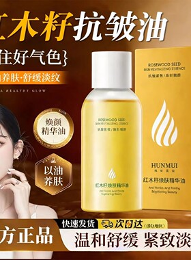 韩伦美羽红木籽焕肤精华油抗皱养肤紧致补水抚纹提拉肌肤以油