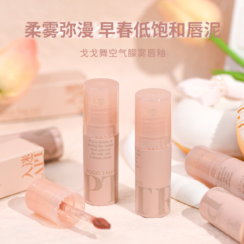 戈戈舞唇泥G06裸色系唇釉哑光学生口号雾面口红正品低饱和