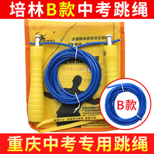 培林中考专用跳绳B款重庆学生体育考试钢丝绳初中生计数跳绳4mm