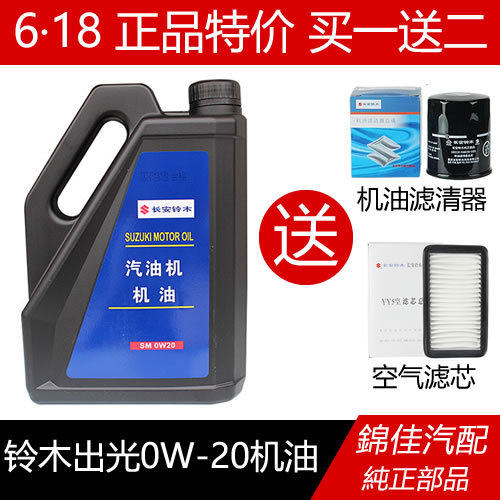 Suzuki Original factory Total Synthesis Lubricating engine oil 0W20 Vitra Kai Yuet Heaven language Swift Altoin the Car/Articles/Fitting/Refit , Auto Beauty/Maintenance/Service , Car Care Products , Car Engine Oil  category - from Buy2taobao.com to provide professional Taobao agent buy service
