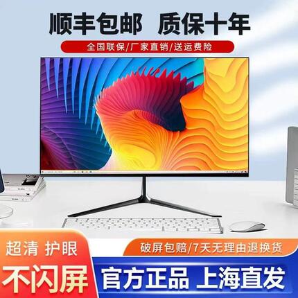 电脑显示器19寸22寸24寸27英寸无边框直面曲面LED台式高清液晶屏