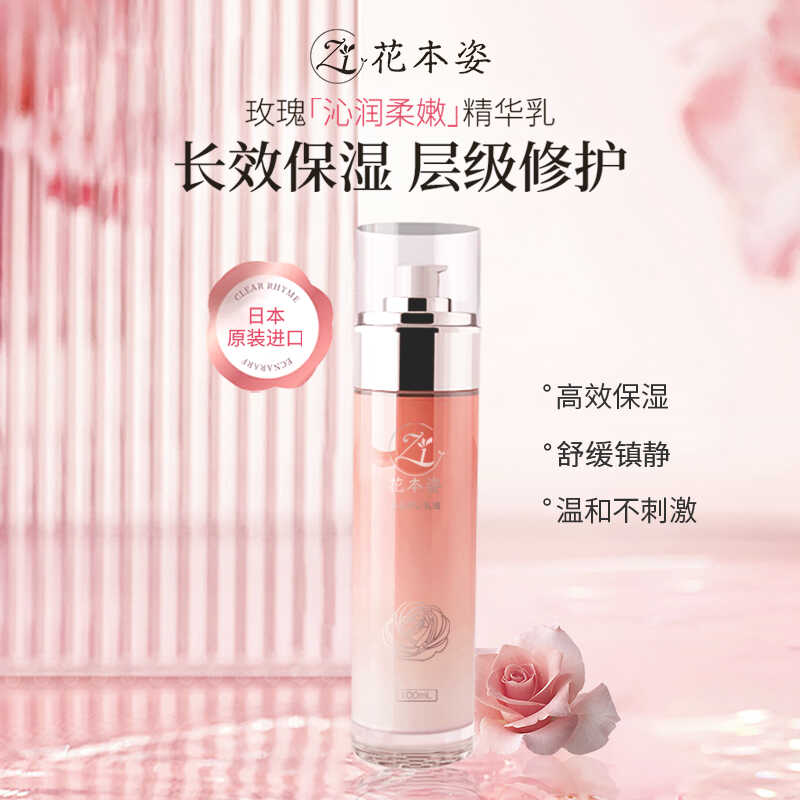 精华乳液补水保湿修护提亮肌肤
