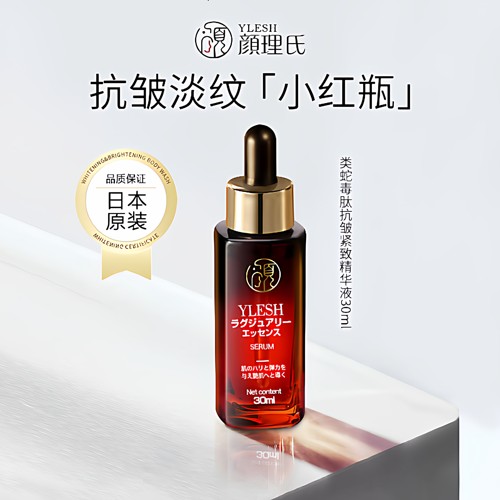 颜理氏类蛇毒肽精华液抗皱淡纹