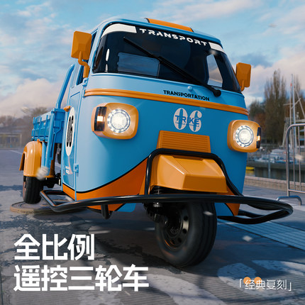 松果林新品1：10后驱全比例萌趣比亚乔三轮高速遥控车SG-1008