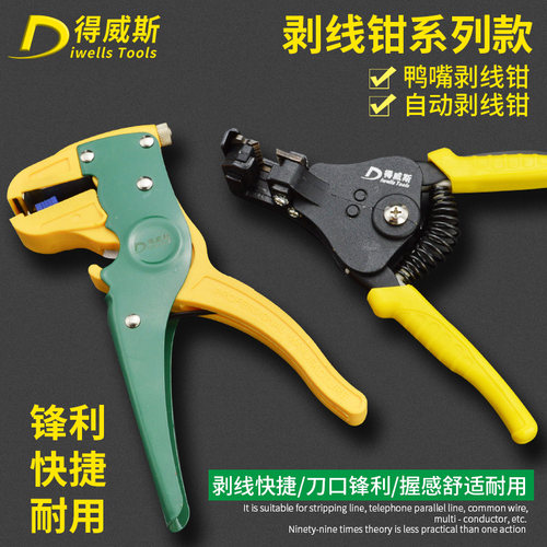 工具全自动剥线钳剥皮钳得威斯