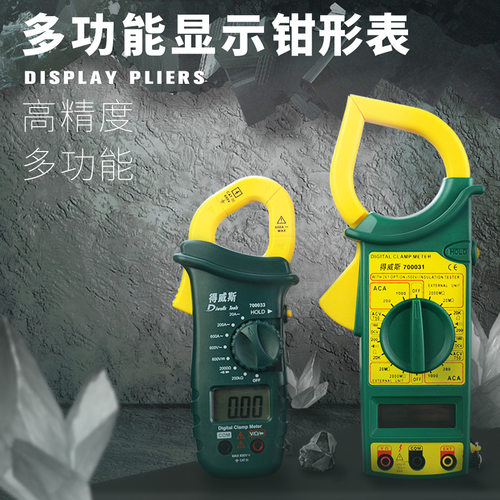 得威斯电气数字钳形万用表 高精度全自动数显电流表交直流钳容表