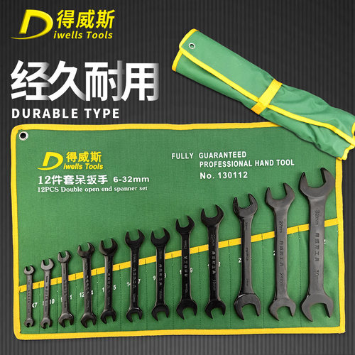 得威斯两用扳手开口梅花挂袋套装 五金工具汽修机修两用板手组套