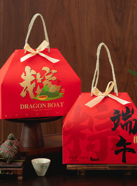 端午节粽子礼盒空盒红色国风手提袋送长辈客户伴手礼包装盒现货