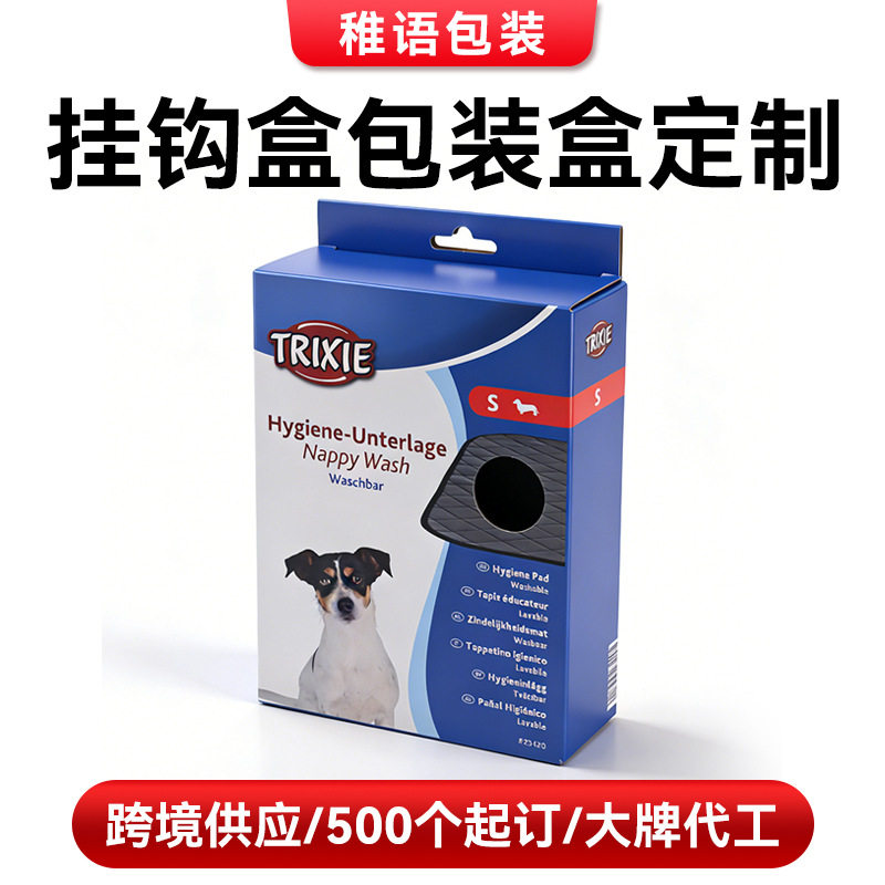 挂钩盒包装盒定制白卡盒子双插盒图片