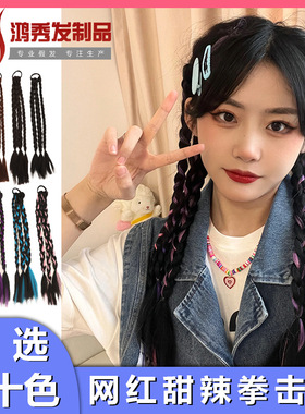 鸿秀优选-拳击辫假发甜酷手工鱼骨编制网红女团辣妹麻花脏辫马尾