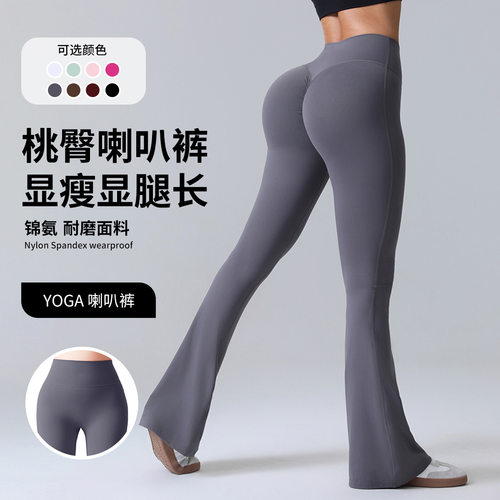 瑜伽裤夏季薄款女美臀微喇健身裤