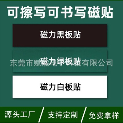 可书写磁性白板贴贴擦写绿色黑色
