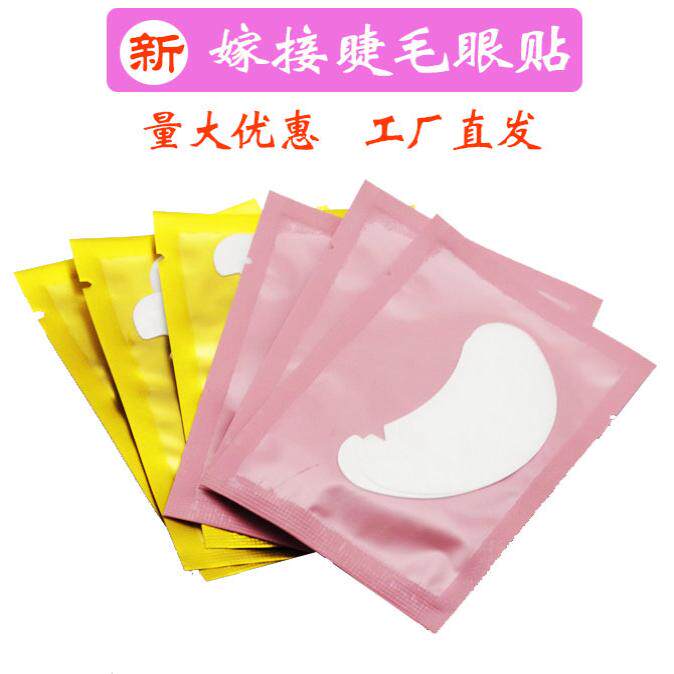 假睫毛胶原蛋白眼贴隔离上下睫毛种植睫毛眼贴胶原蛋白眼贴