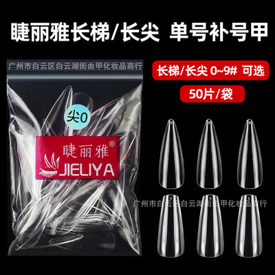 睫丽雅袋装50片装甲片补号单号